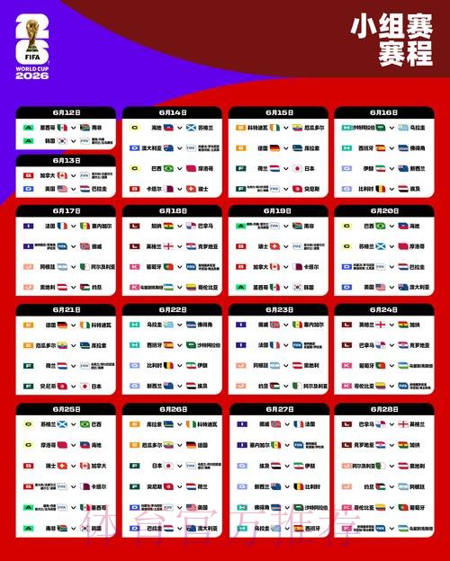 2026世界杯滚球高清最新网址 2026世界杯滚球高清最新网址