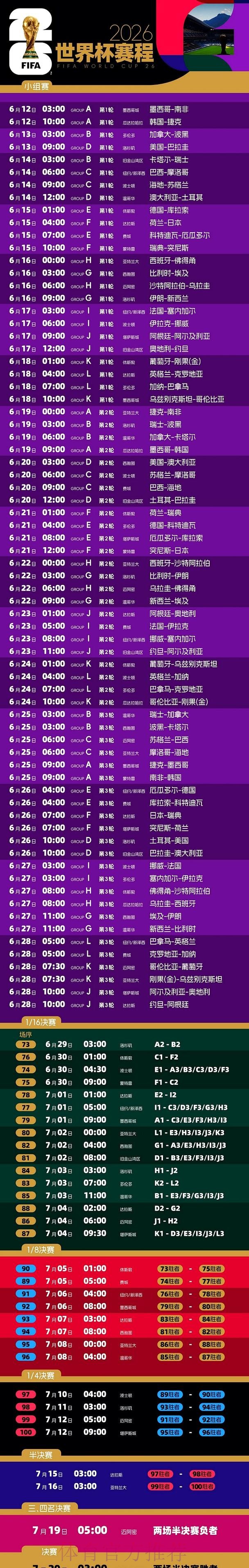 2026世界杯直播推荐